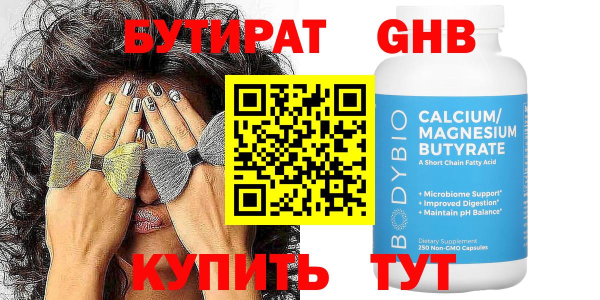 Тында  БУТИРАТ  Вход с VPN  Бутират оксана 