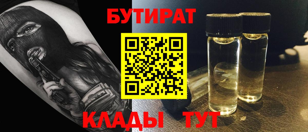 Бутират GHB Тында