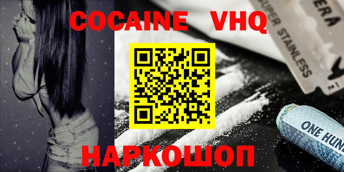 Тында  КОКАИН Эквадор  Вход с VPN  COCAIN 98% 
