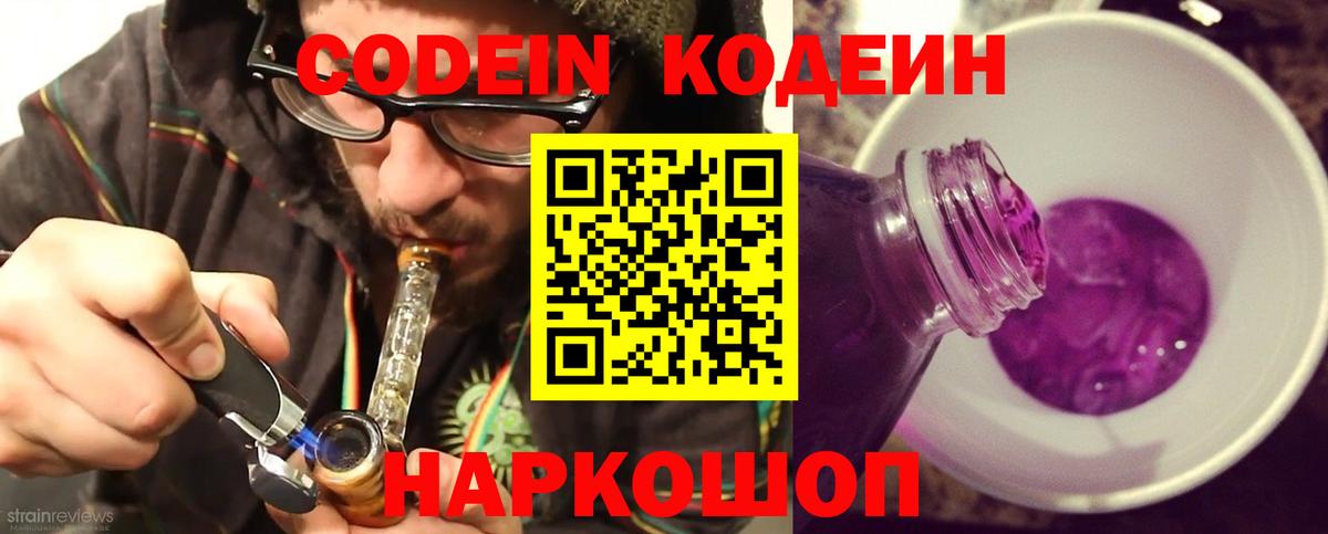 Кодеиновый сироп Lean напиток Lean (лин) Тында