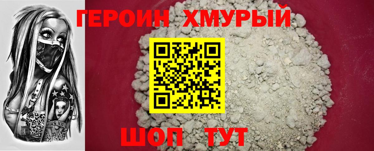ГЕРОИН VHQ Тында