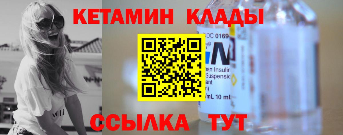 Кетамин ketamine  Вход с VPN  Тында  КЕТАМИН VHQ 