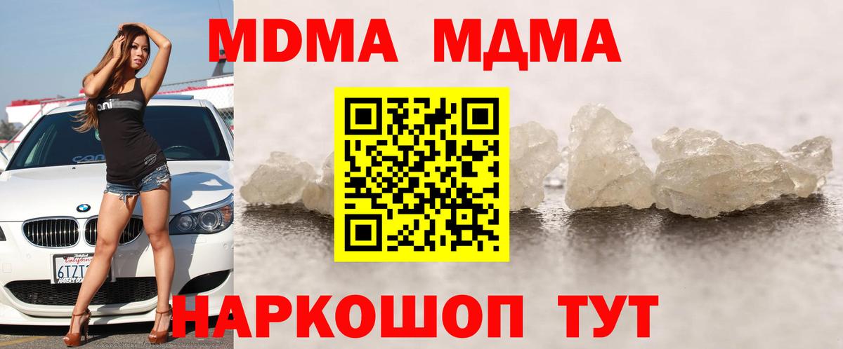 МДМА crystal  Вход с VPN  Тында  МДМА crystal 
