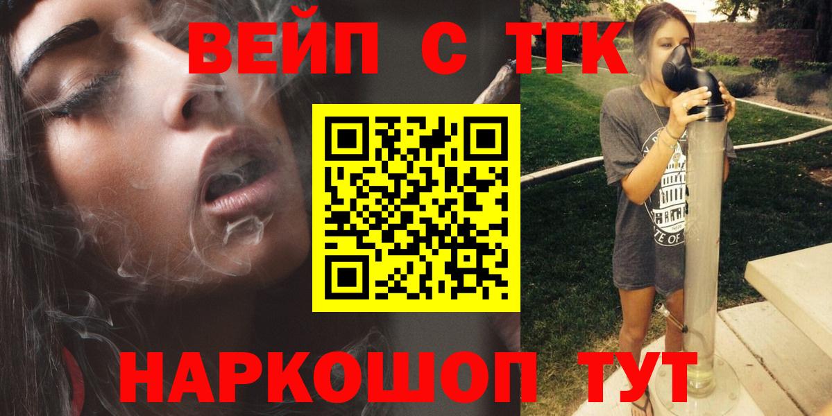 ТГК вейп с тгк  Дистиллят ТГК гашишное масло  Тында  гидра зеркало  Вход с VPN 